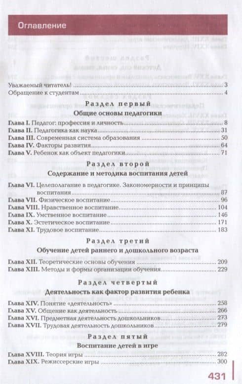 Дошкольная педагогика. Учебное пособие (2)