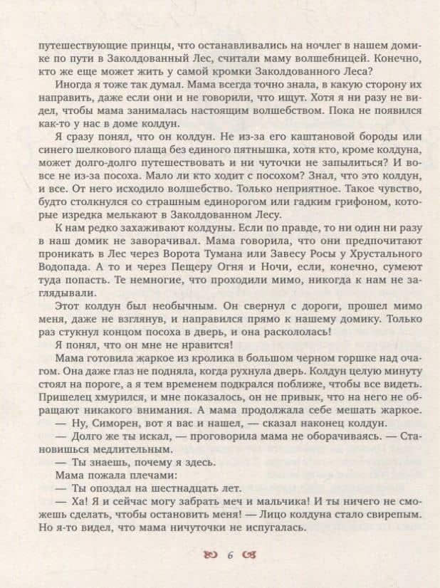 Секрет для дракона: Повесть — Патриция Рэде (3)