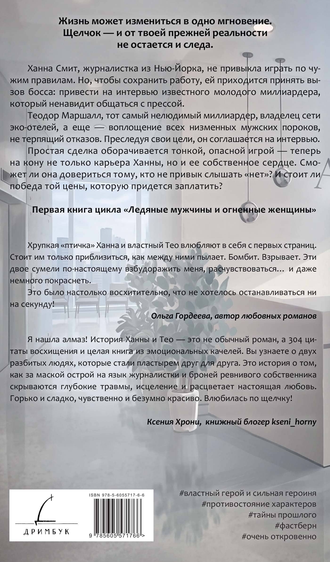 По щелчку — Лана Ива (2)