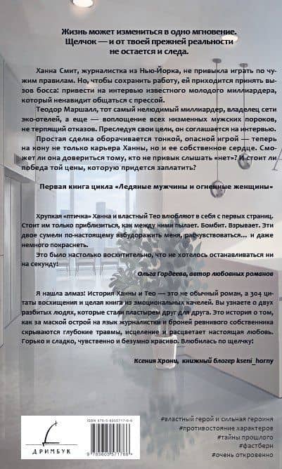 По щелчку — Лана Ива (2)