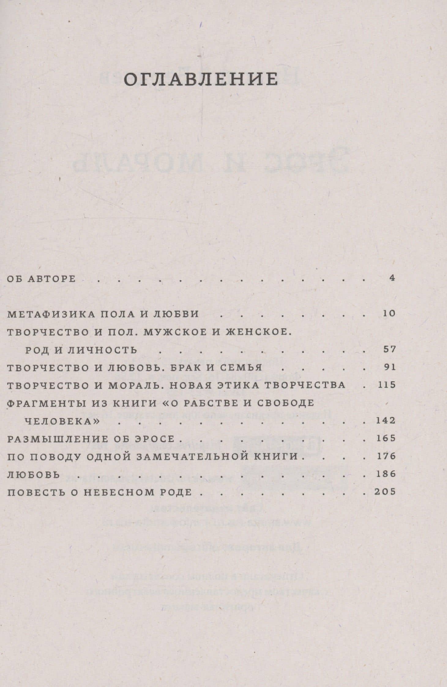 Эрос и мораль — Николай Александрович Бердяев (3)