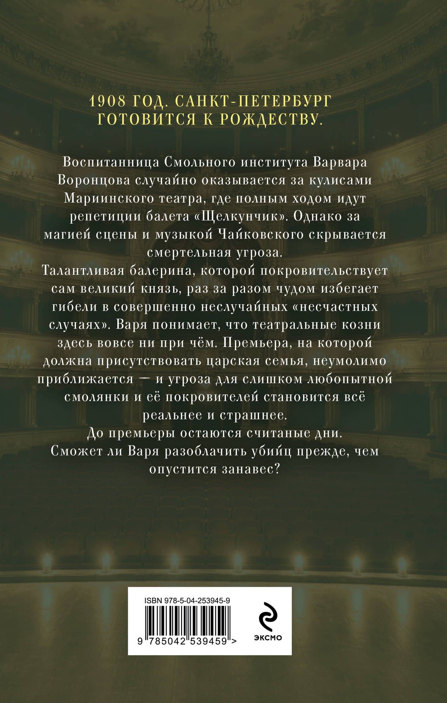 Щелкунчик должен умереть — Елена Алексеевна Михалева (2)