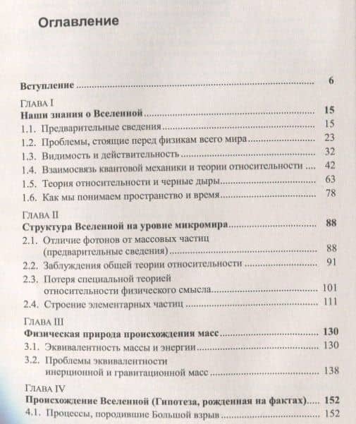 Тайна происхождения Вселенной открыта. Человек - вершина ее эволюции (2)
