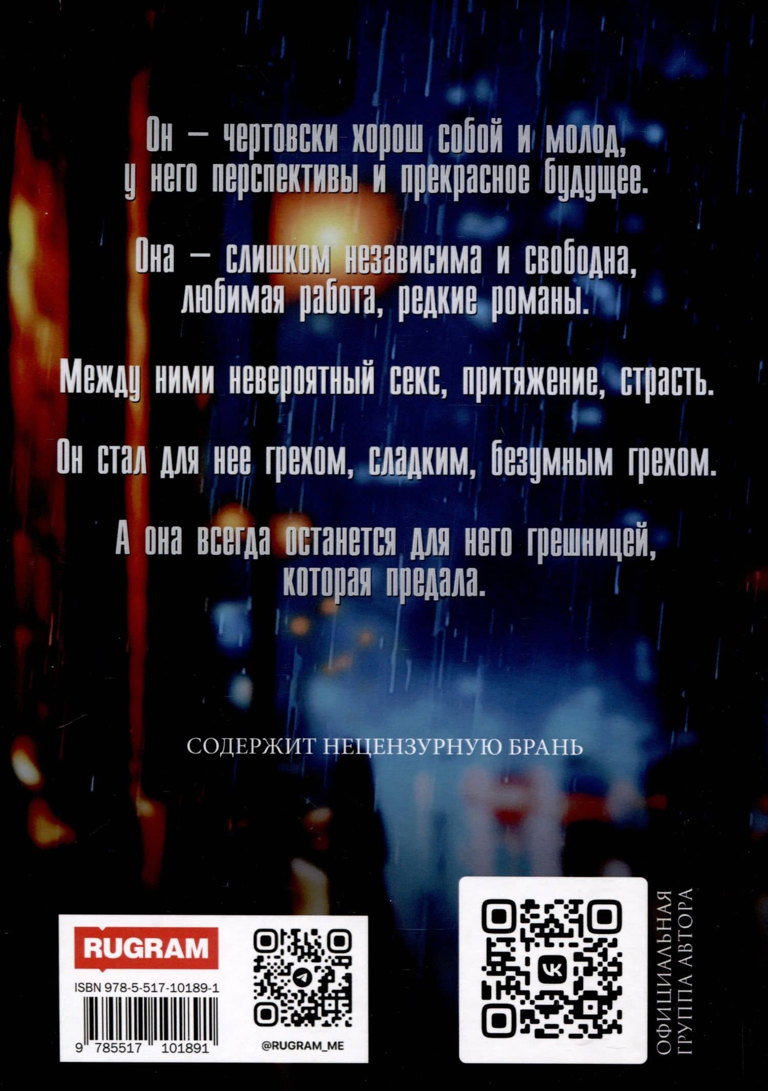 Грешница — Ольга Викторовна Дашкова (2)