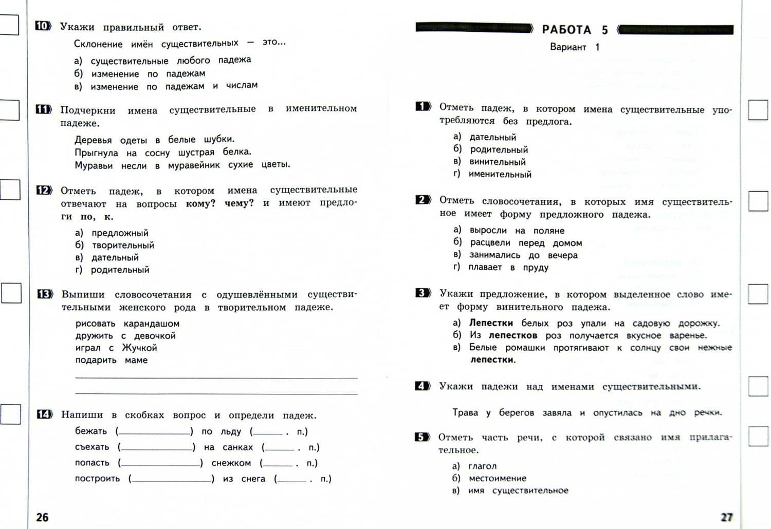 Русский язык. 3 класс. Промежуточные и итоговые работы. ФГОС — Ирина Викторовна Щеглова (2)