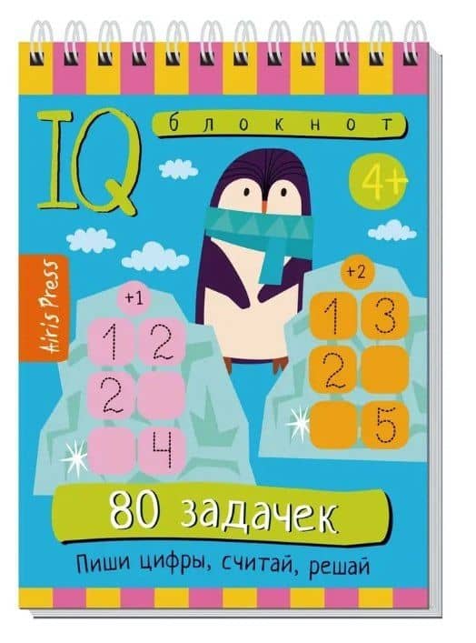 Комплект из 3 блокнотов: IQ блокноты детские. Игры для детей в дорогу 4+: 80 задачек: Учимся считать + Учим буквы + Пиши цифры, считай, решай — Е. Н. Куликова (3)
