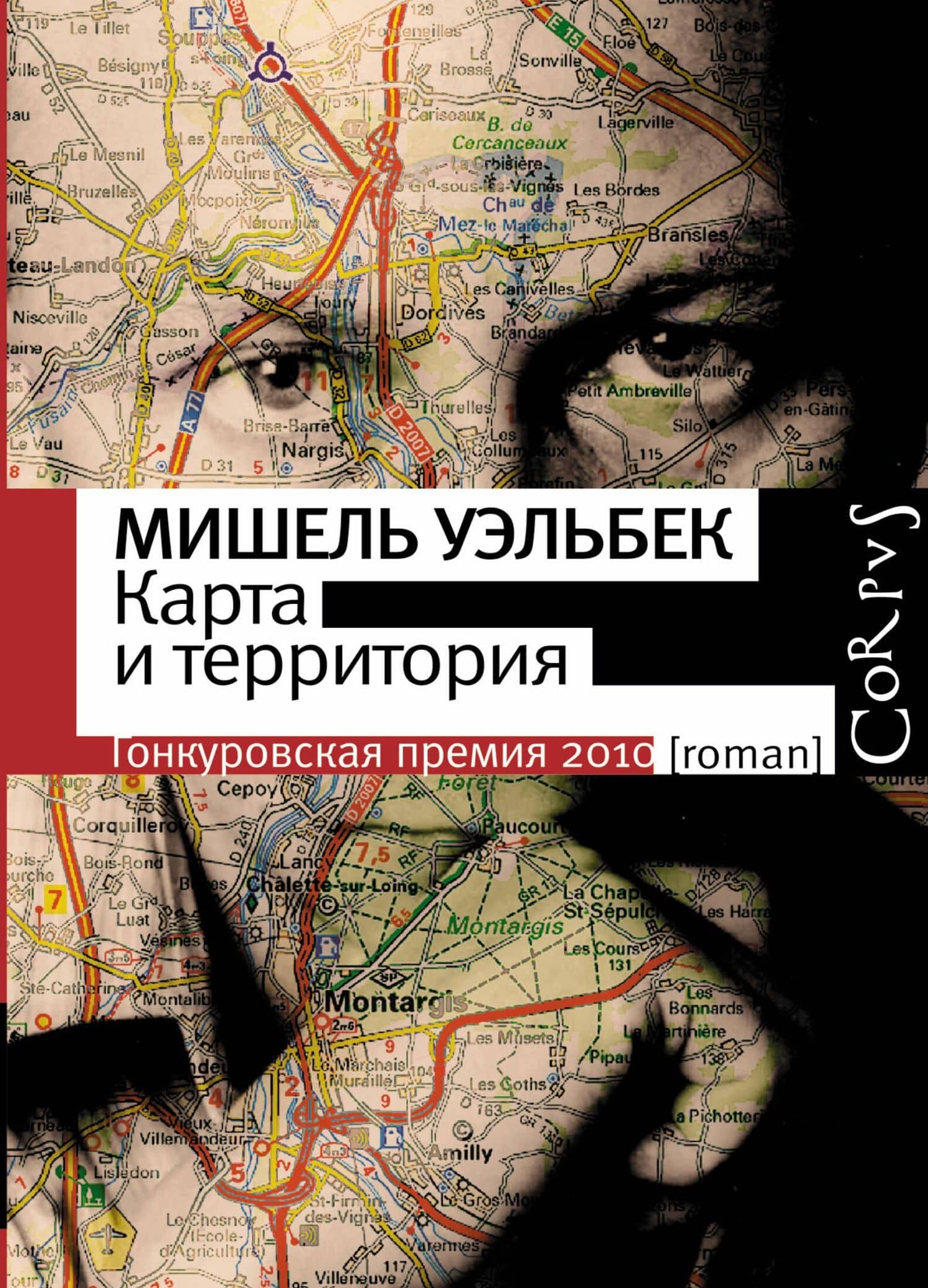 Карта и территория : роман