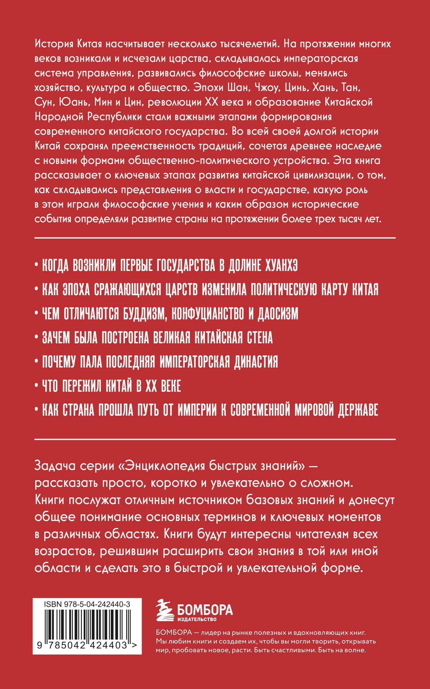 История Китая. Для тех, кто хочет все успеть (2)