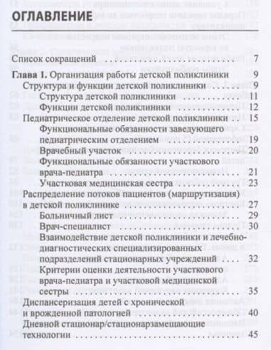 Амбулаторная педиатрия. Руководство для врачей — Константин Иванович Григорьев (2)
