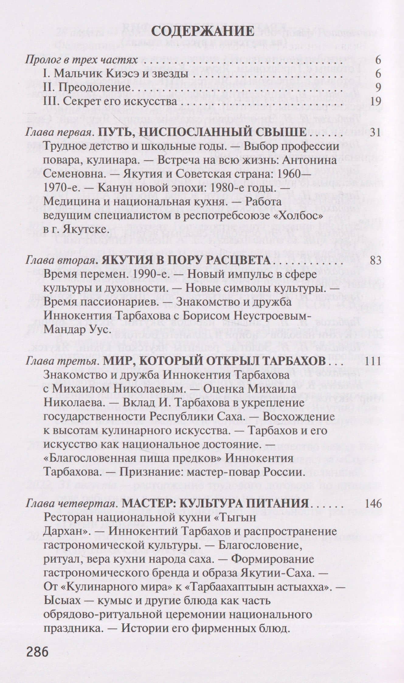 Иннокентий Тарбахов. Маэстро якуткой кухни — Олег Гаврильевич Сидоров (3)