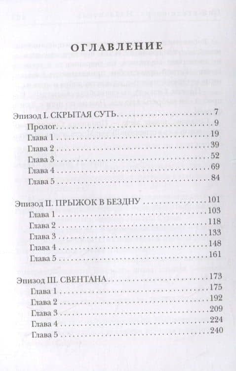 Избавитель. Спасители Веера — Василий Васильевич Головачев (2)