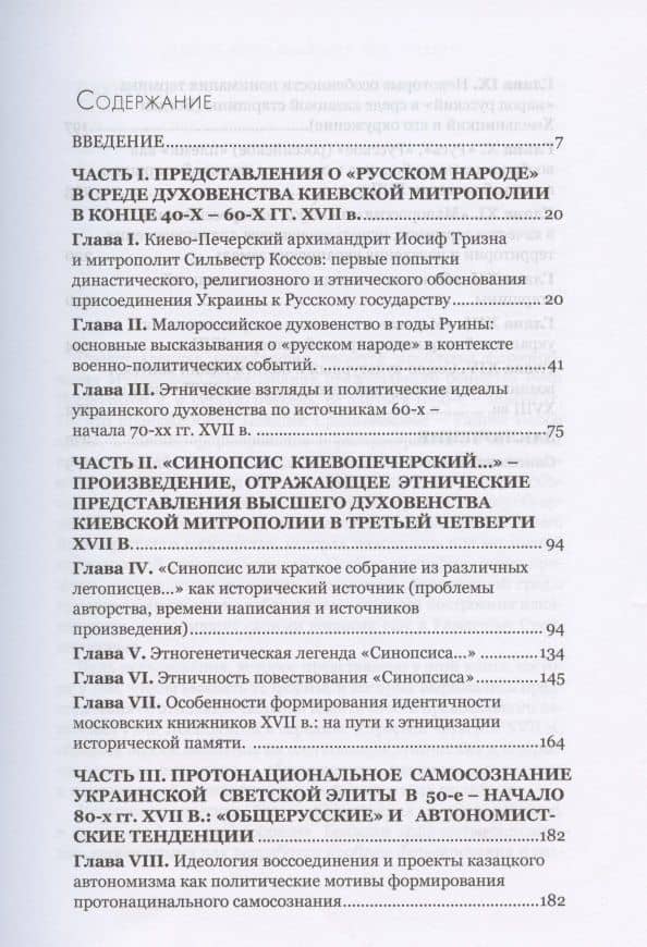 Русь, Малая Русь, Украина. Этническое и религиозное в сознании населения украинских земедь эпохи Руины — Дмитрий Степанов (2)