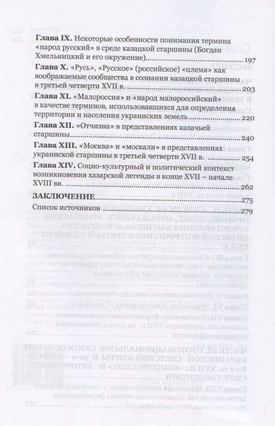 Русь, Малая Русь, Украина. Этническое и религиозное в сознании населения украинских земедь эпохи Руины — Дмитрий Степанов (3)