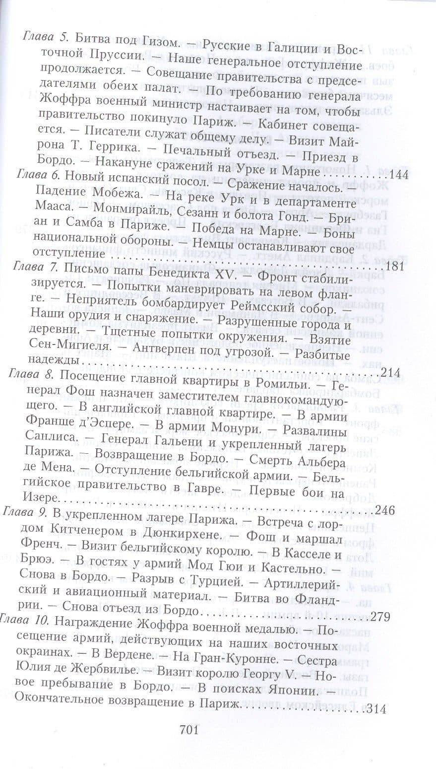Кн.1 На службе Франции. Президент республики о Первой мировой войне: В 2 кн. Кн. 1 — Раймон Пуанкаре (3)