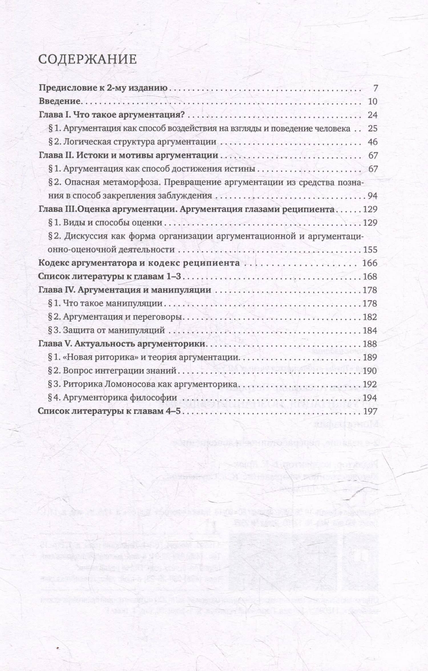Аргументация. Познание. Общение: монография — А. П. Алексеев (2)