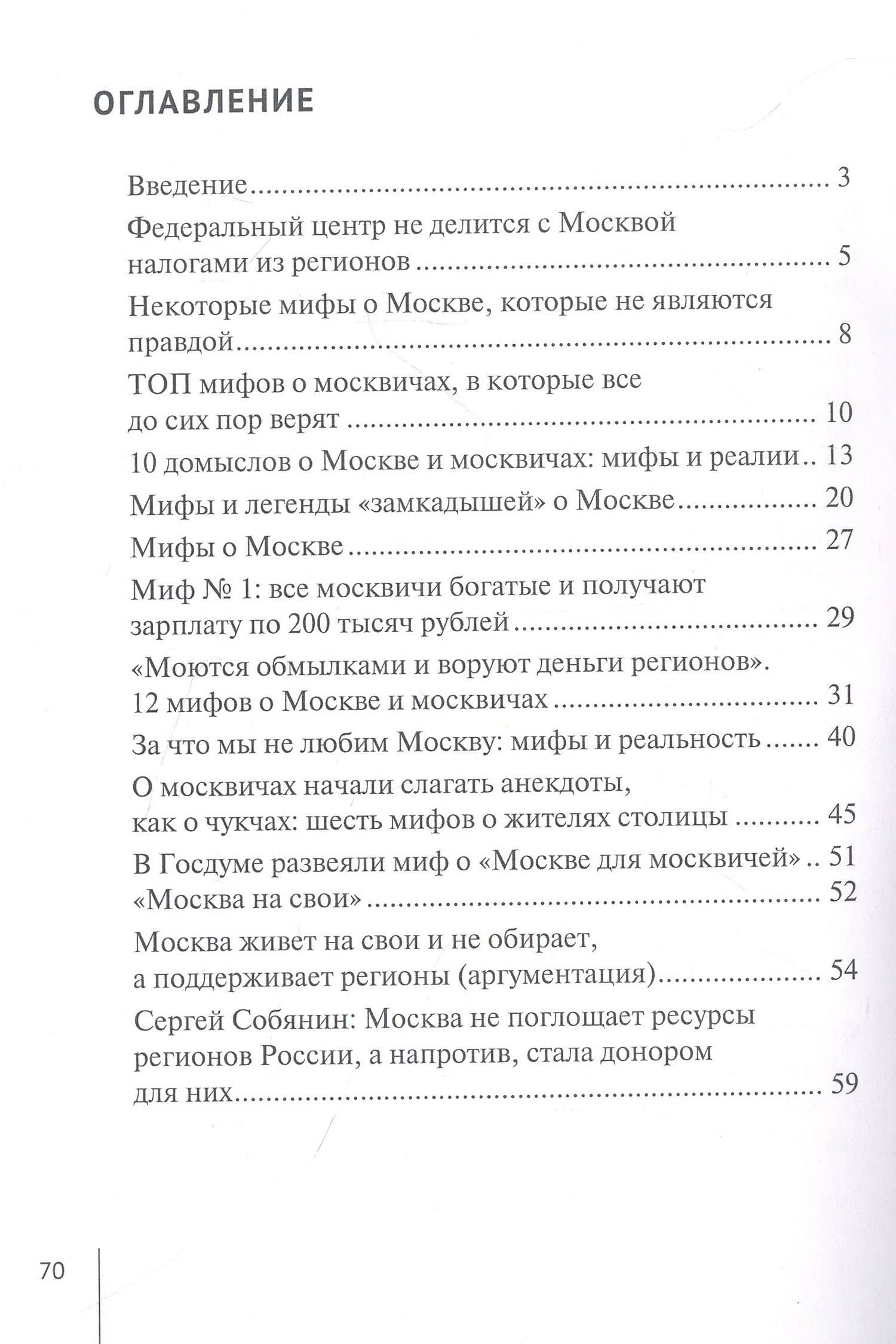 город для жизни: разные. Мифы о Москве — Владимир Борисович Зотов (2)
