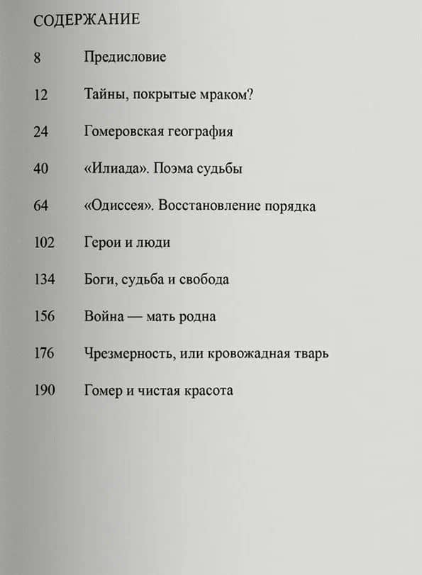 Лето с Гомером — Сильвен Тессон (2)
