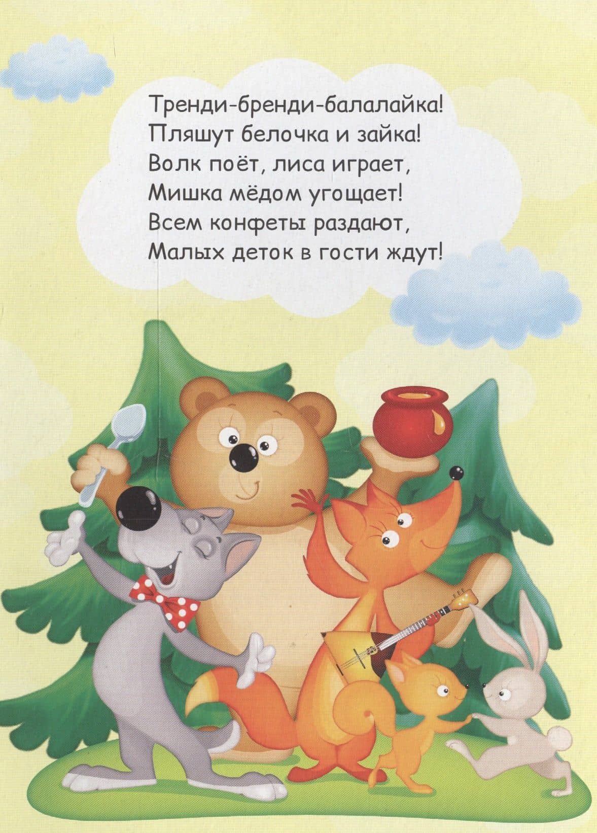 4 разворота. Мои первые потешки (3)