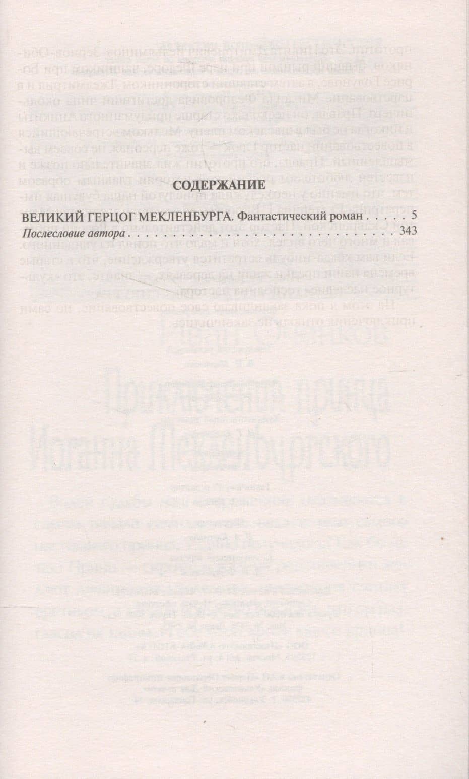 Великий герцог Мекленбурга — Иван Валерьевич Оченков (2)