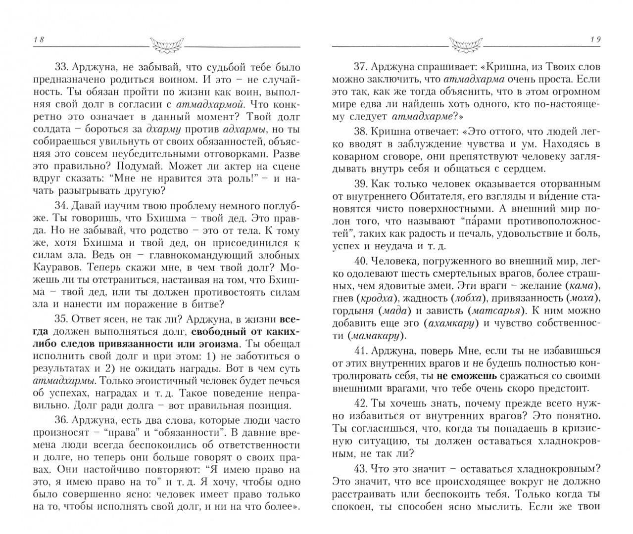 Диалог человека с Богом. Как выиграть битву Жизни (2)