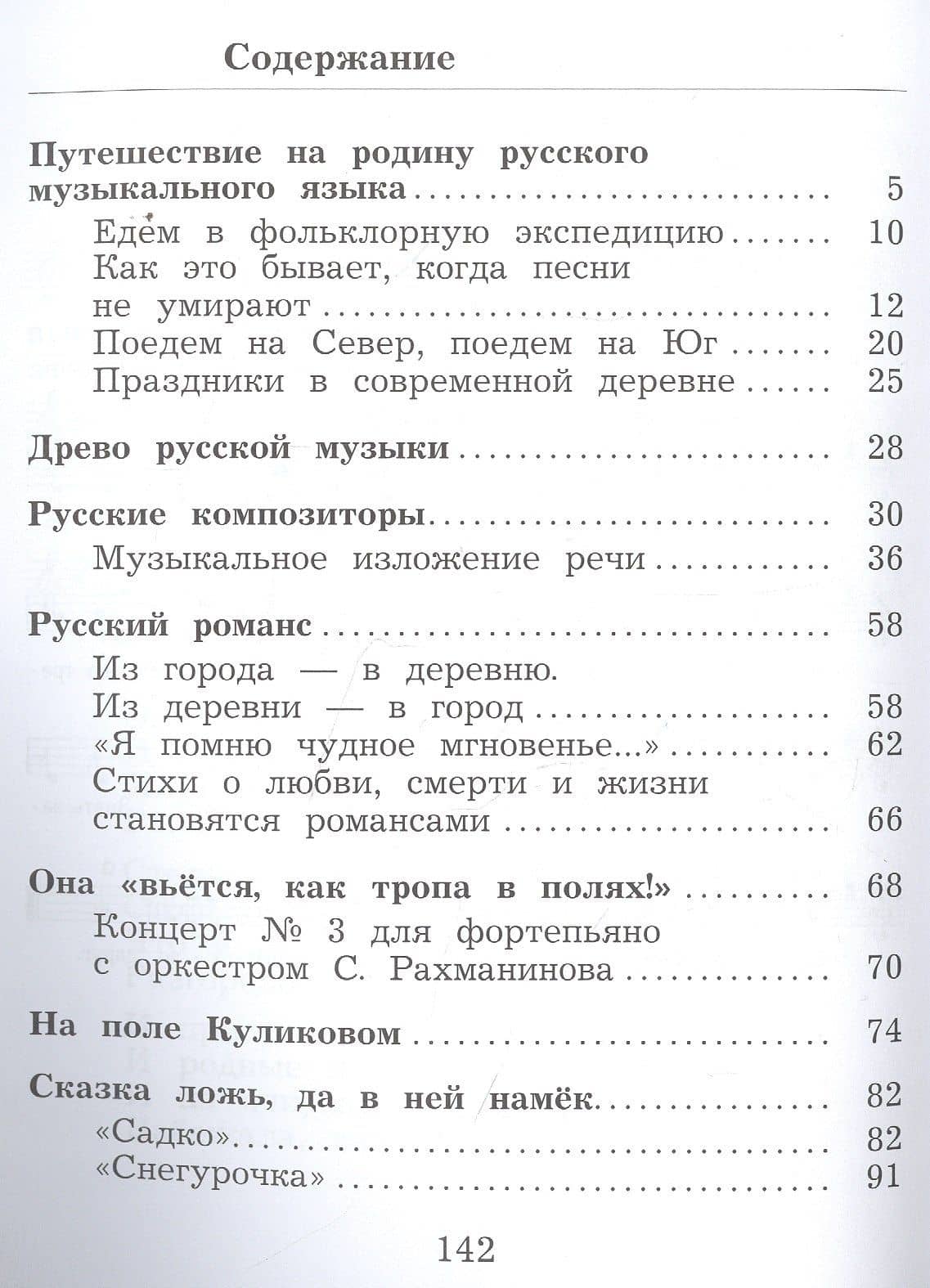 Музыка. 3 класс. Учебник — Валерия Олеговна Усачева (2)