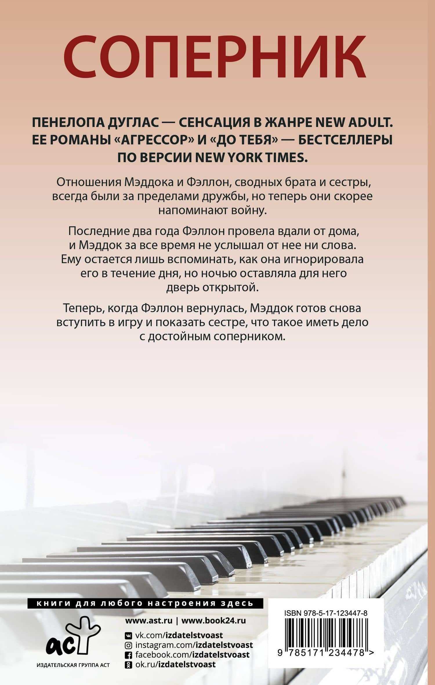 Соперник — Пенелопа Дуглас (2)