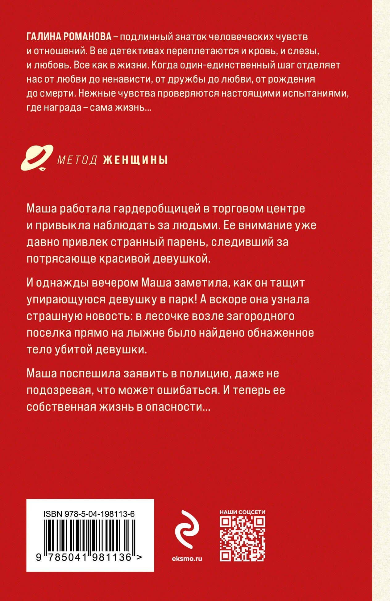 Без крестной феи — Галина Владимировна Романова (2)