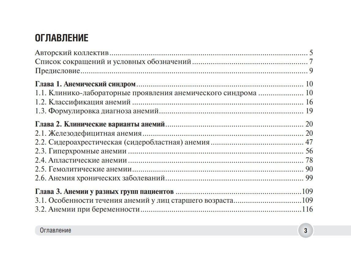 Анемический синдром в практике врача поликлиники (2)