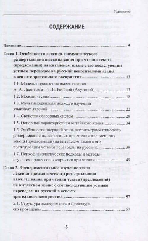 Зрительное восприятие письменного текста (на материале китайского языка как иностранного): монография — Немтинова А.В. (2)