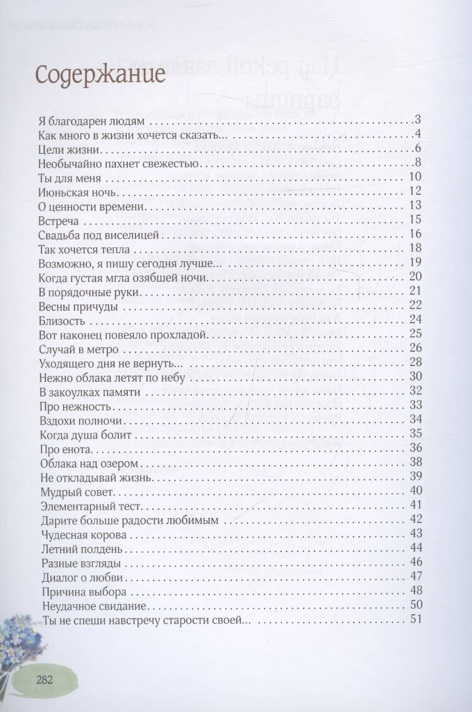 Я благодарен людям — Игорь Викторович Рыжов (2)