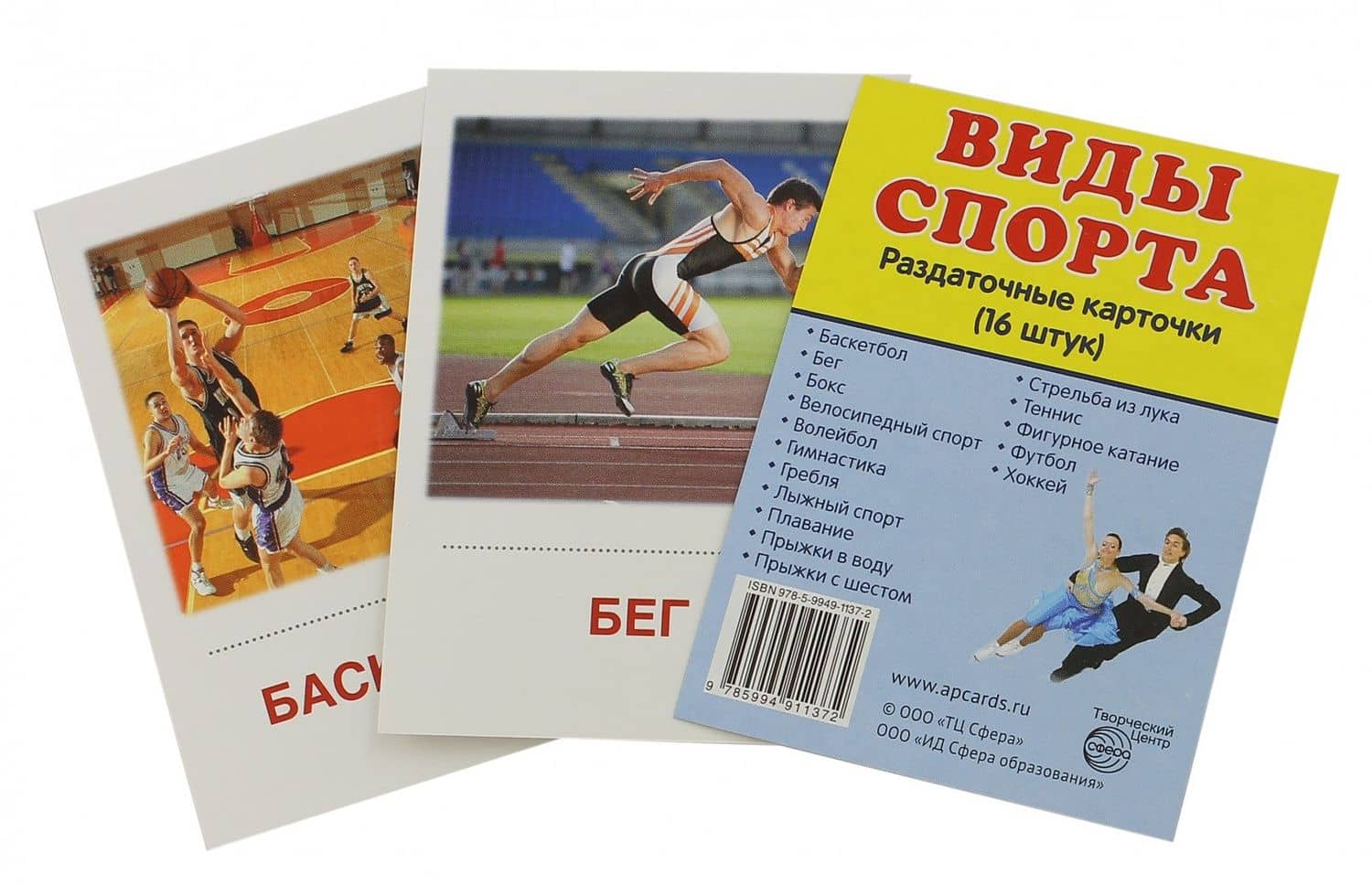 Раздаточные карточки "Виды спорта" (16 карточек) (3)