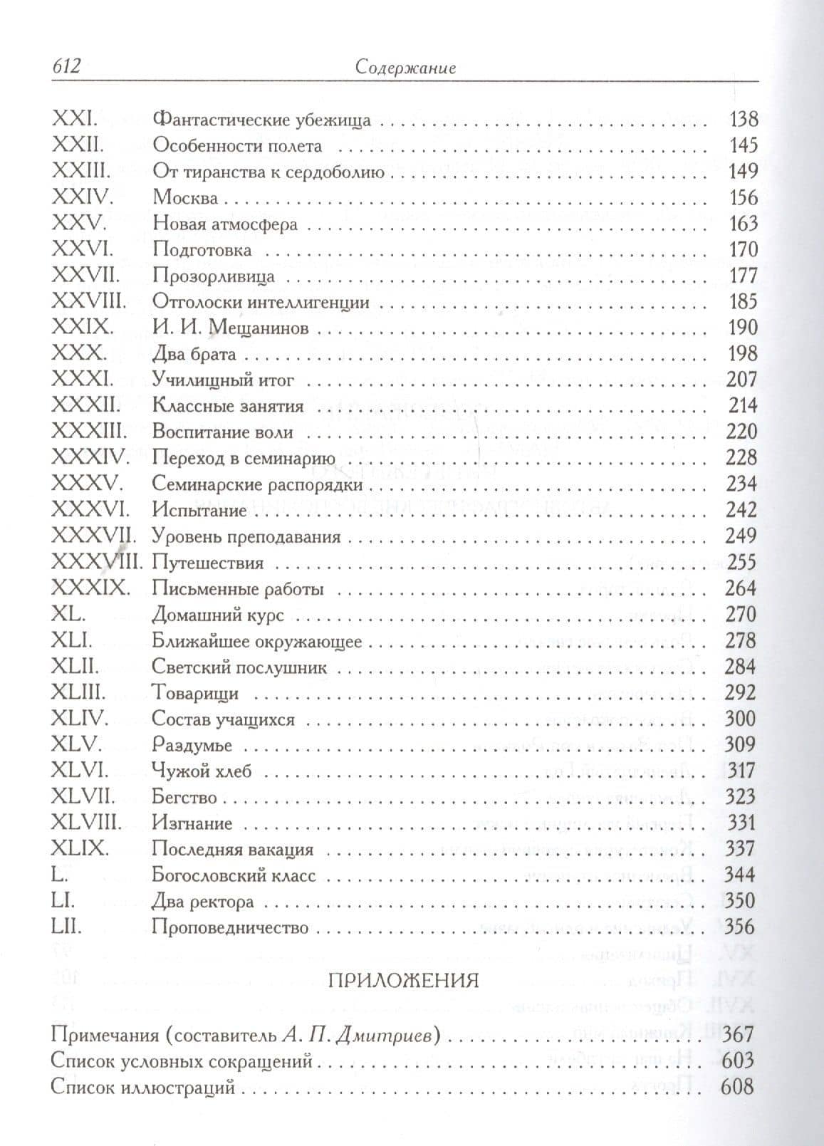 Из пережитого Т. 1 (ЛП) Гиляров-Платонов (3)