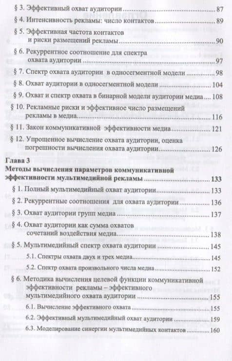 Основы экономико-математической теории медиапланирования (3)