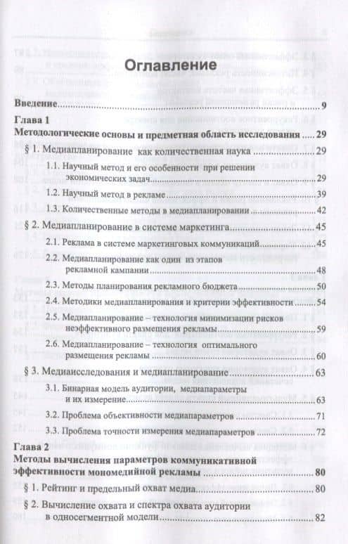 Основы экономико-математической теории медиапланирования (2)