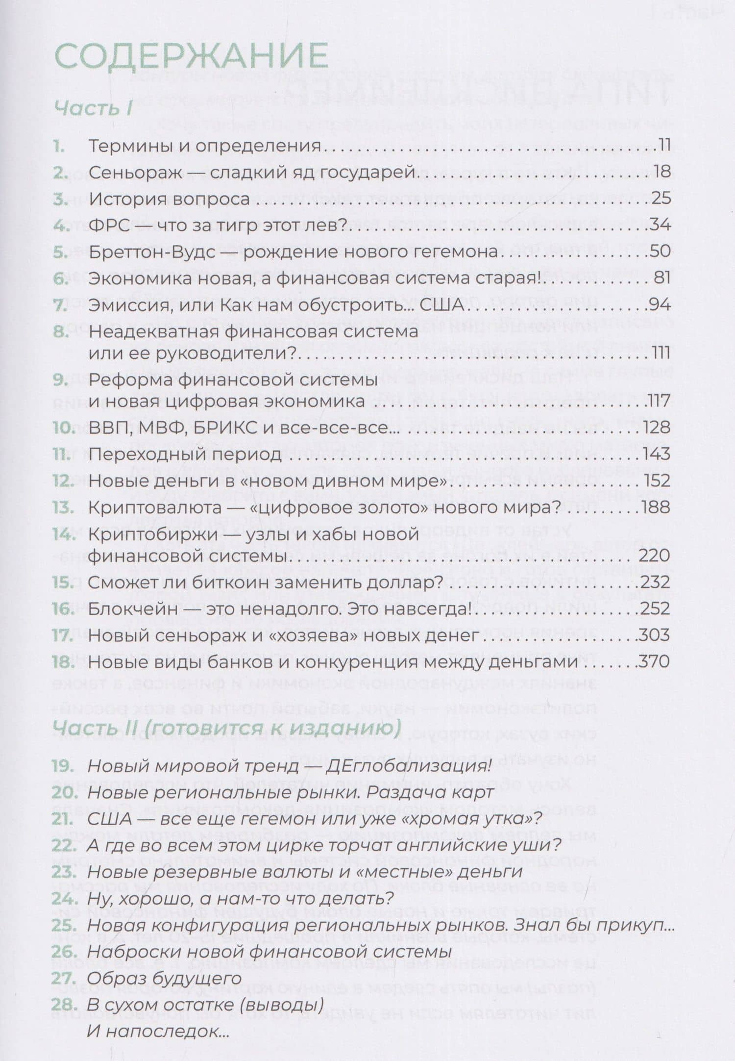 Вопросы текущей геополитики: Когда же он рухнет? Часть 1 — Вальтер Аваков (3)