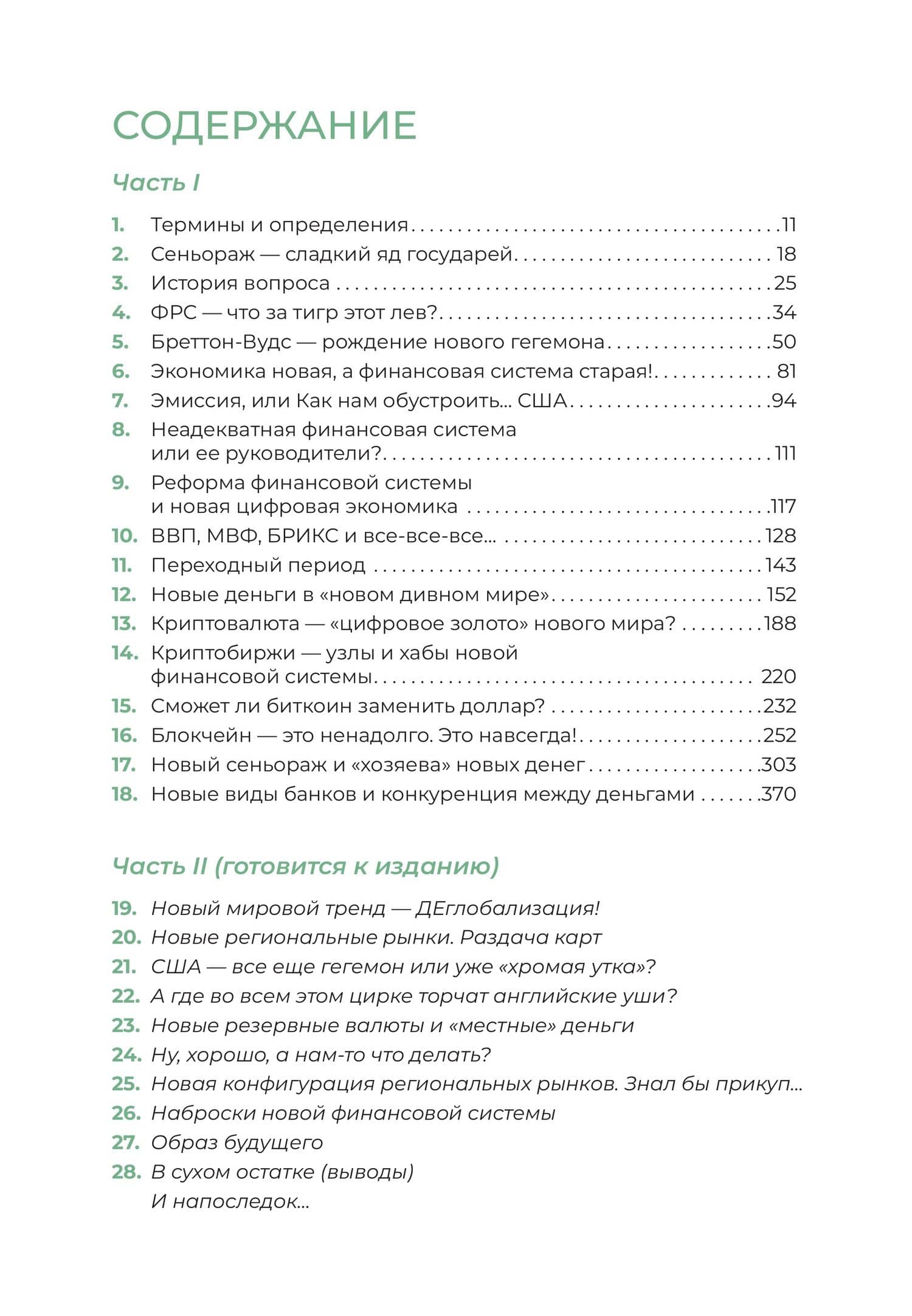 Вопросы текущей геополитики: Когда же он рухнет? Часть 1 — Вальтер Аваков (2)
