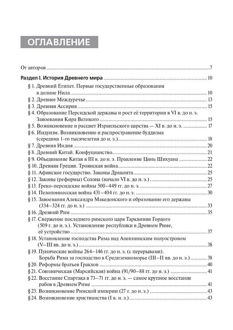 Всеобщая история. ЕГЭ и ОГЭ. Справочник. Практикум: учебно-методическое пособие — Петр Афанасьевич Ушаков (2)