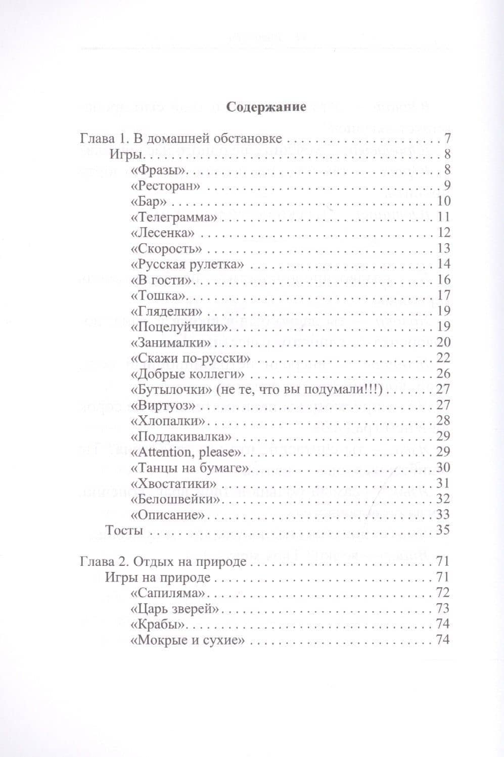 Оригинальные игры для веселой компании — Н. Цветкова (2)