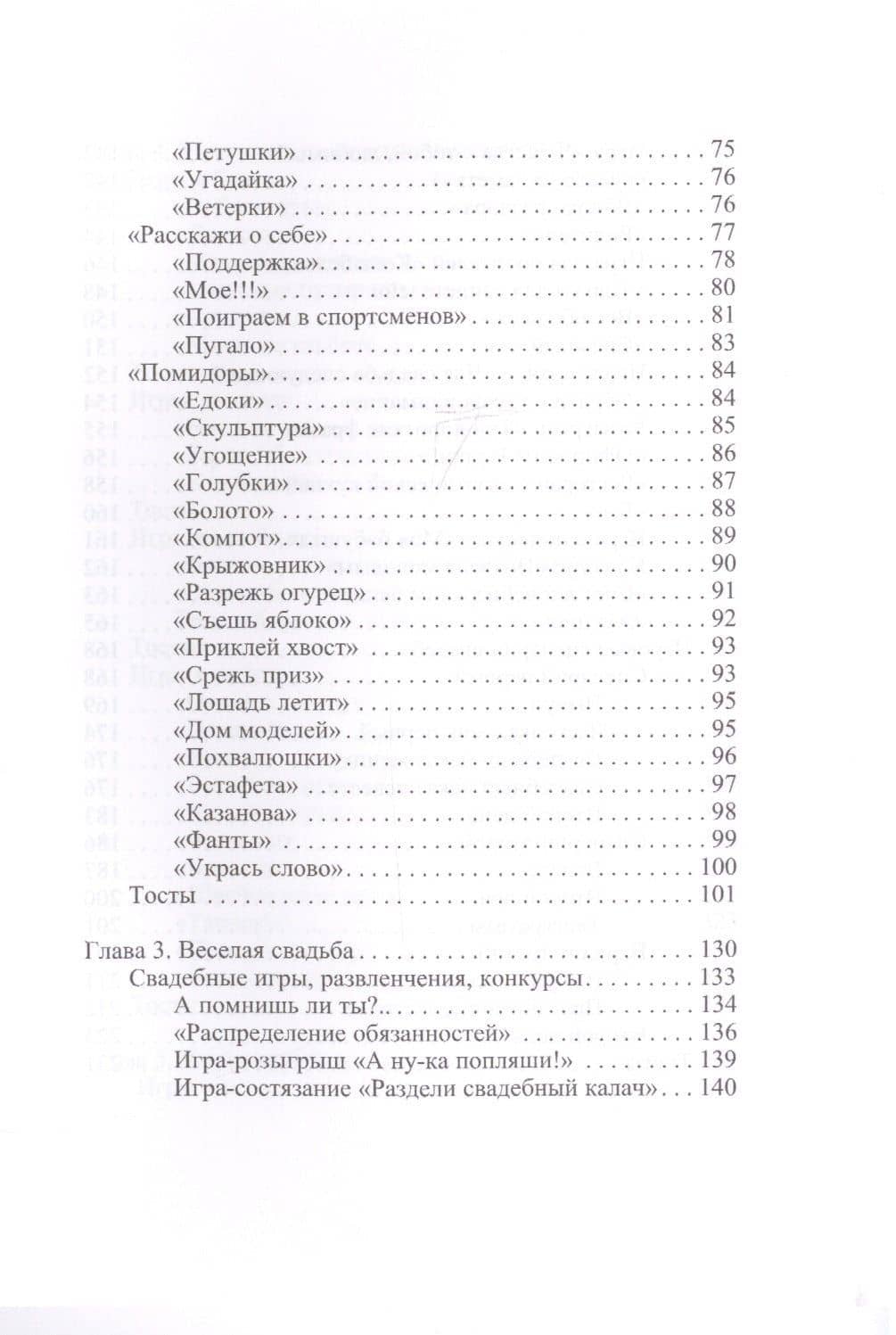 Оригинальные игры для веселой компании — Н. Цветкова (3)