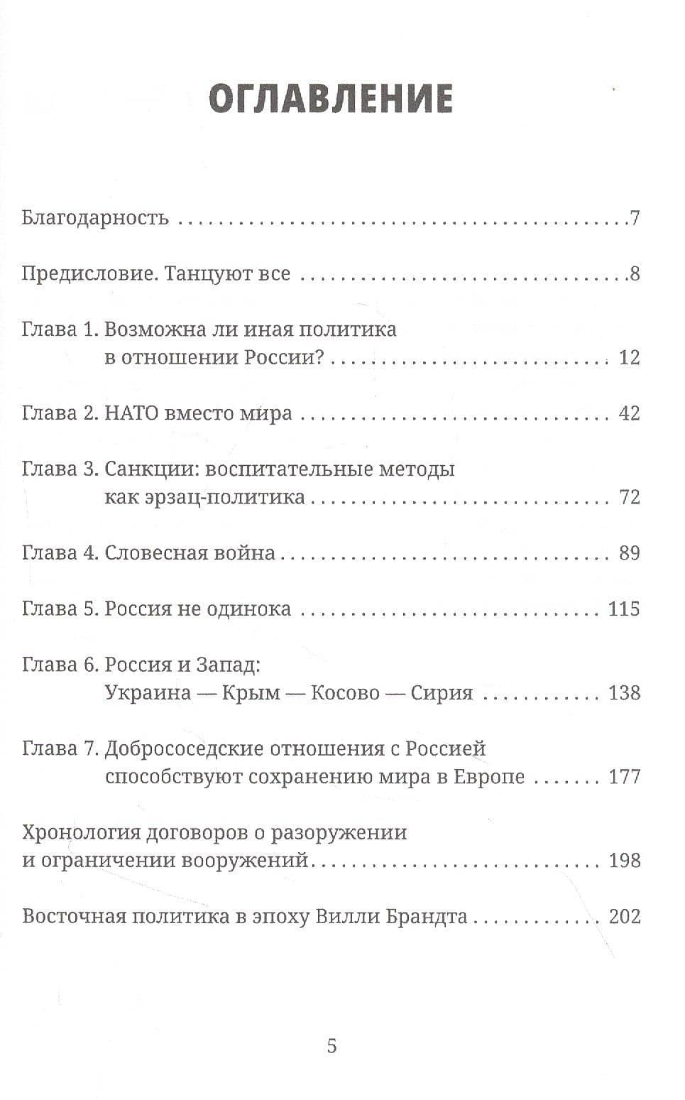 Германия и Россия. Что же дальше? Выход из германо-российского кризиса — Кристина Рейманн (2)