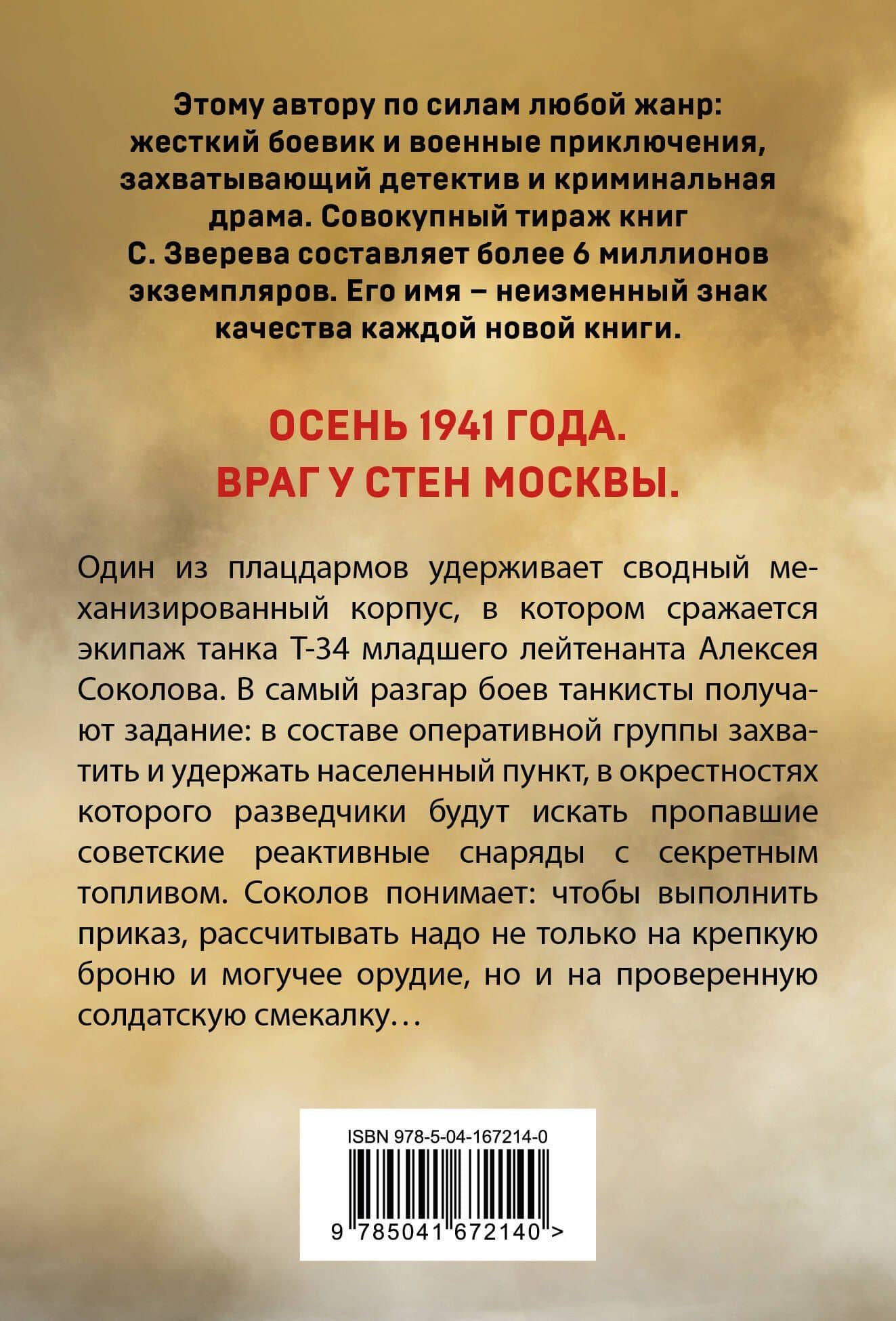 Бронебойный экипаж — Сергей Иванович Зверев (2)