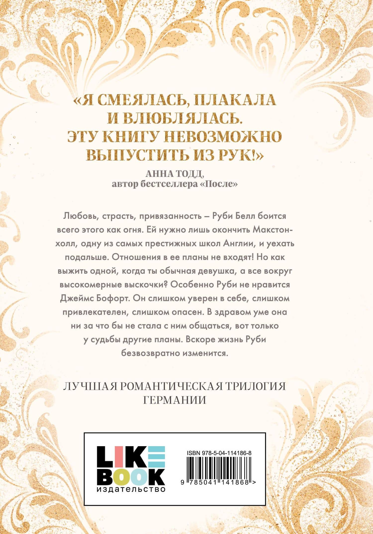 Спаси меня. Книга 1 — Мона Кастен (2)