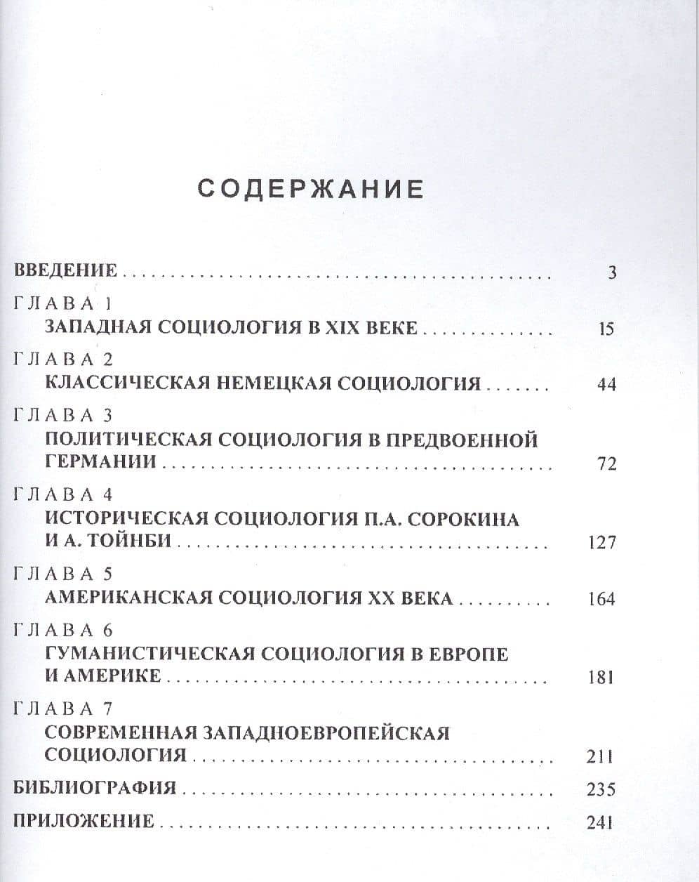 Западная социология XX века:Уч.пос. — Валерий Владимирович Афанасьев (2)