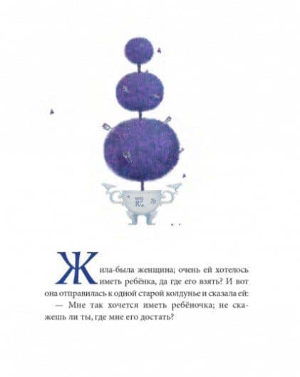Дюймовочка — Ханс Кристиан Андерсен (3)
