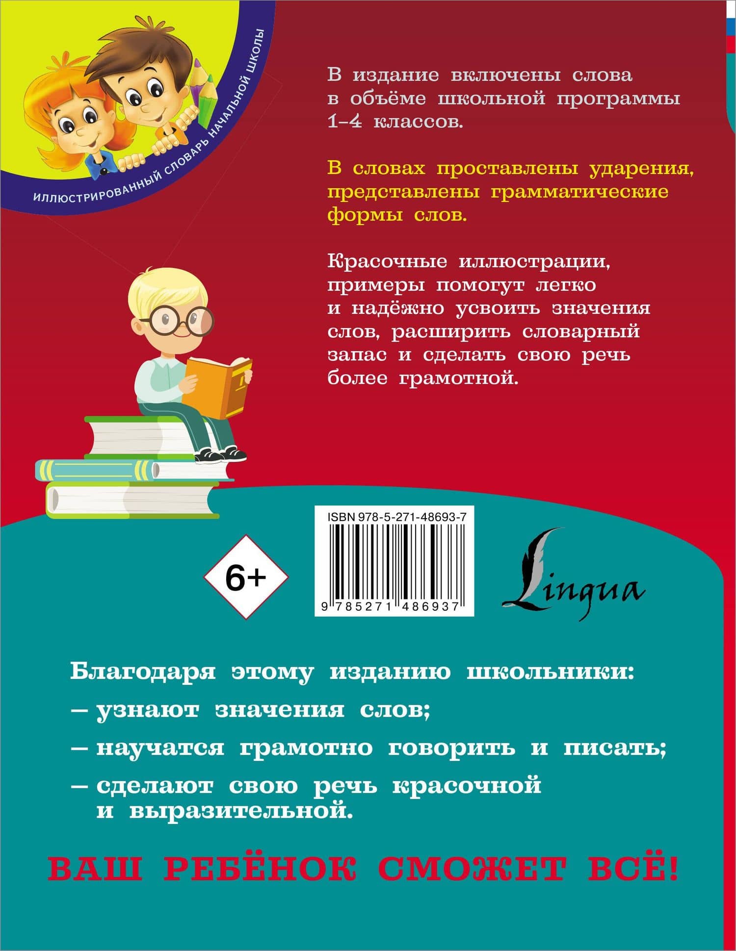 Русский язык. 3 словаря в одном: орфографический, орфоэпический, толковый (2)