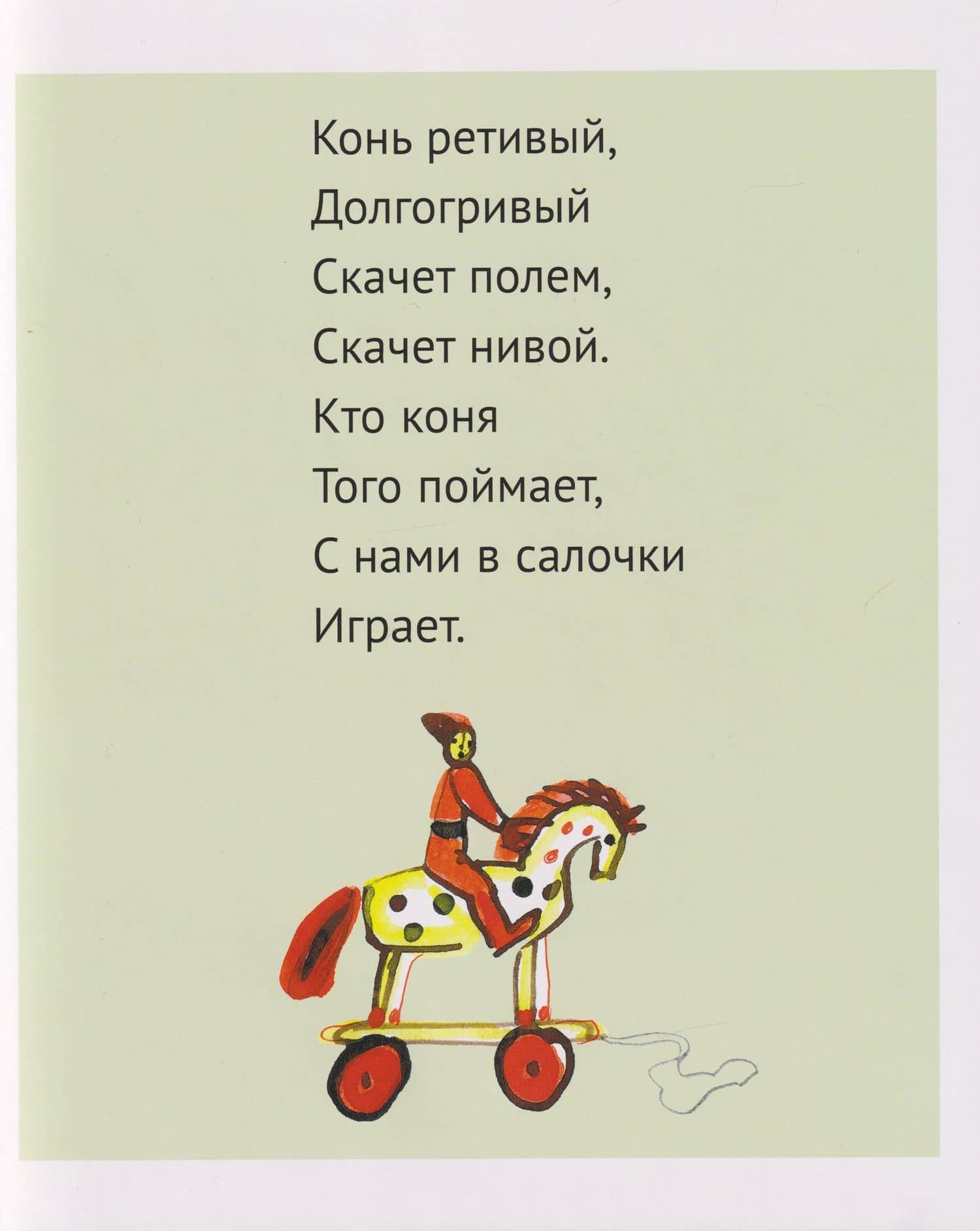 Конь бежит - земля дрожит: русские народные загадки и считалки (3)