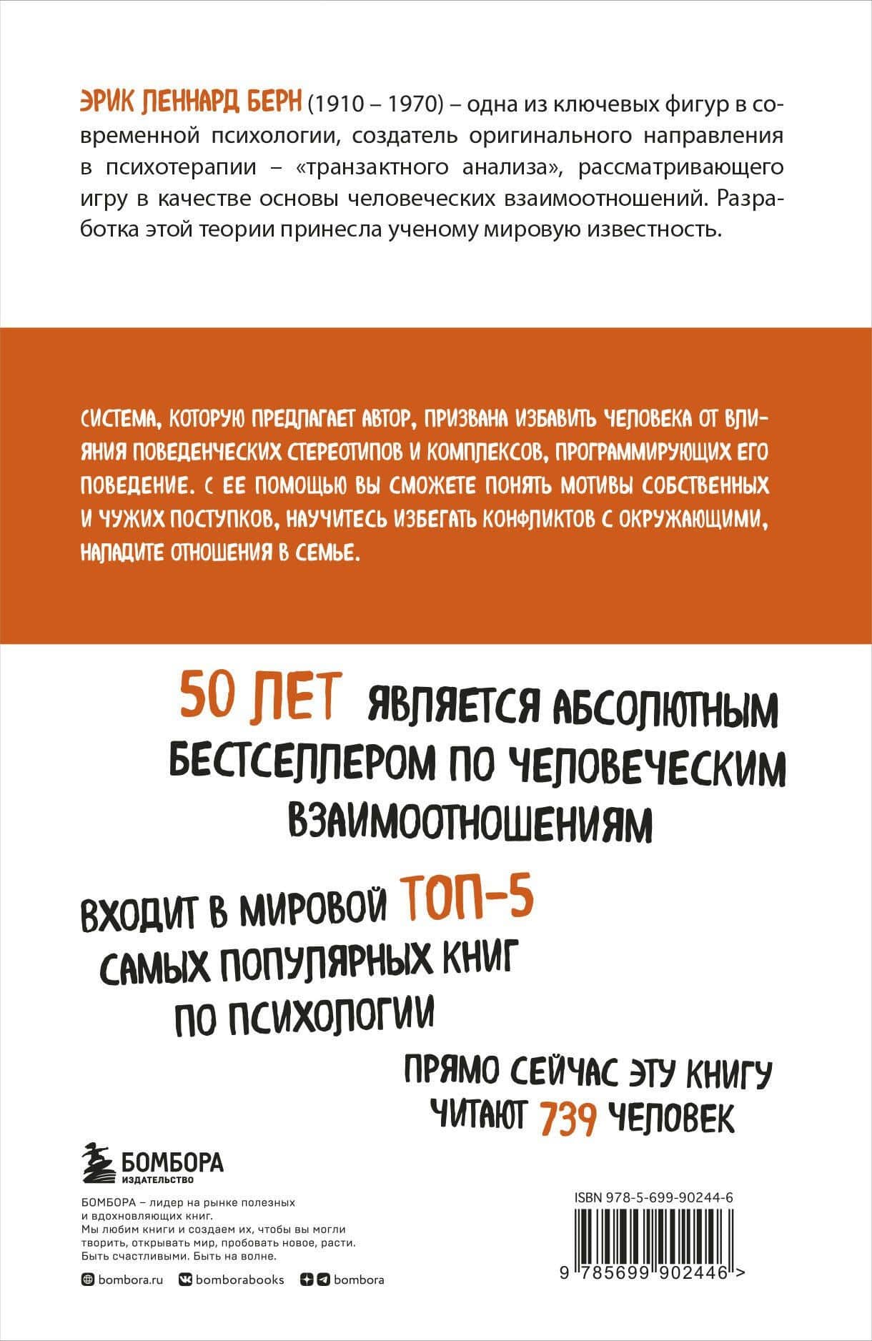 Люди,которые играют в игры — Эрик Берн (2)