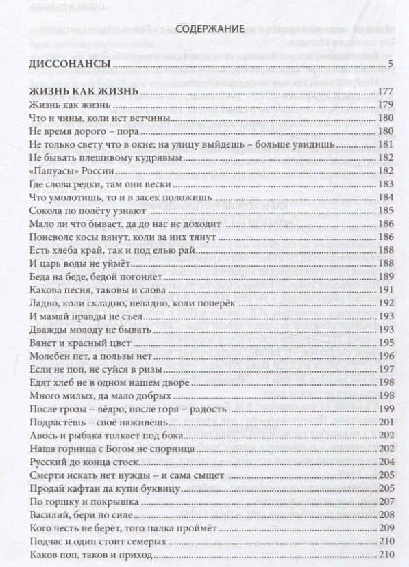 Диссонансы — Анатолий Алексеевич Власов (3)