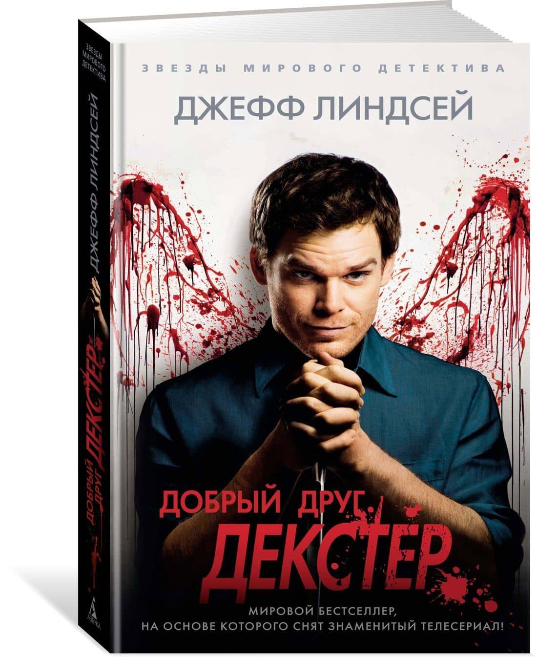 Добрый друг Декстер — Джефф Линдсей (2)