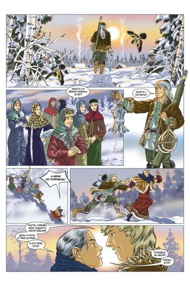 Тайна белой волчицы — Елена Щербиновская (2)